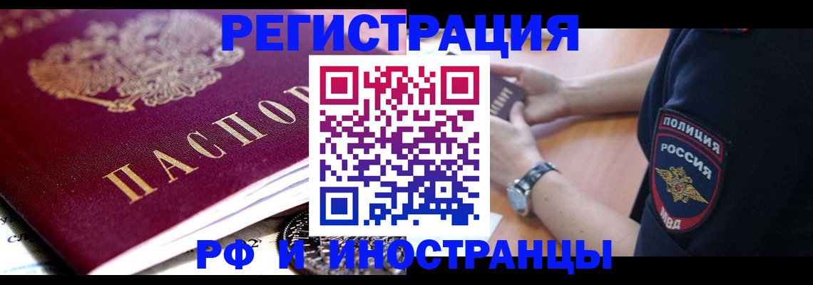 прописка 2025 в Гороховце