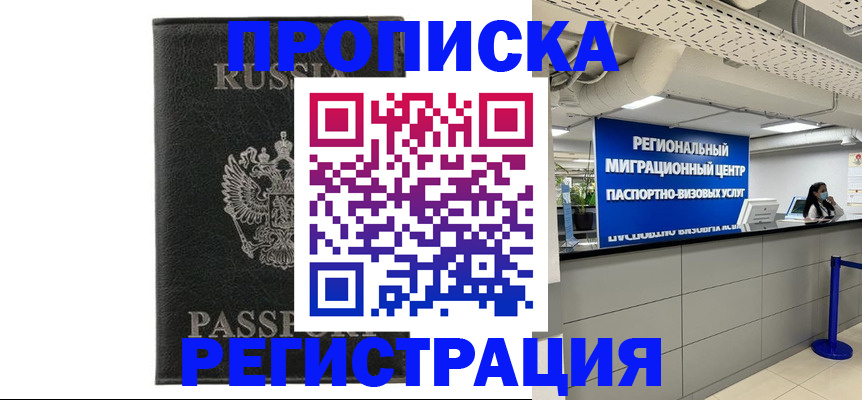 временная регистрация для школы в Гороховце